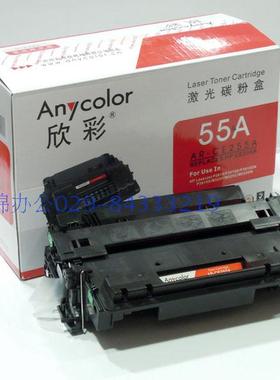 包邮~欣彩AR-CE255A黑色硒鼓（适用惠普P3015/M525系列）