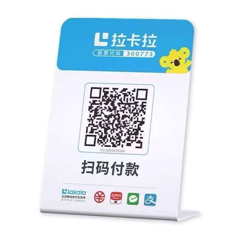 拉卡拉聚合收款码0.25微信收款码支付宝收款码个人二合一收款码