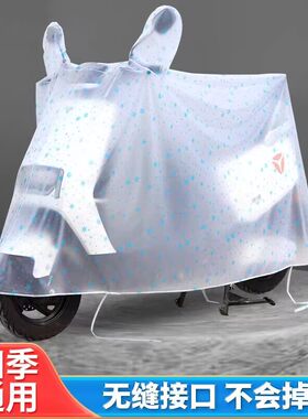 车衣电动车防雨罩车罩电瓶车电车摩托车自行车车套电摩全罩外罩盖
