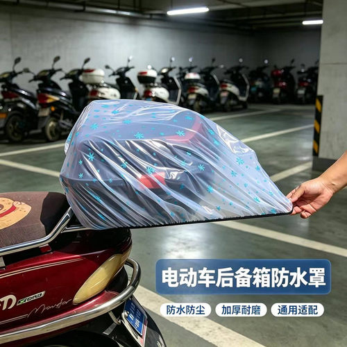电瓶车后备箱防水罩电动车后备箱防雨罩防水套储物箱防雨罩