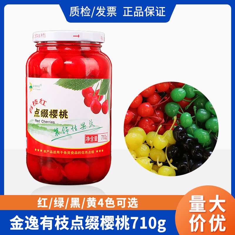 带枝红樱桃罐头4色可选