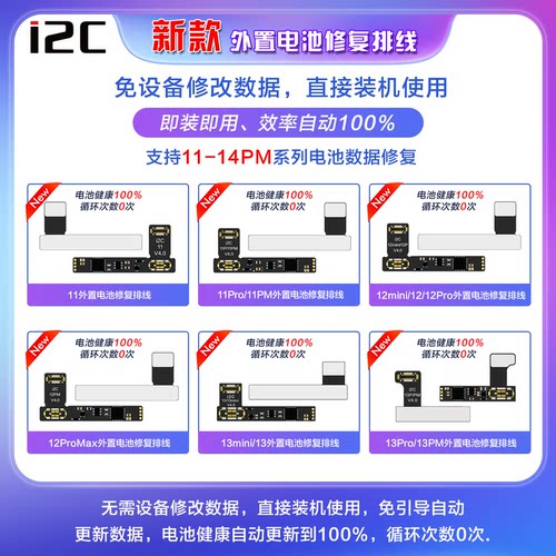 i2C免读写外置电池排线11-15PM