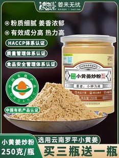 姜来无忧有机炒姜粉原始点食用冲泡炒熟干姜粉云南小黄姜姜粉