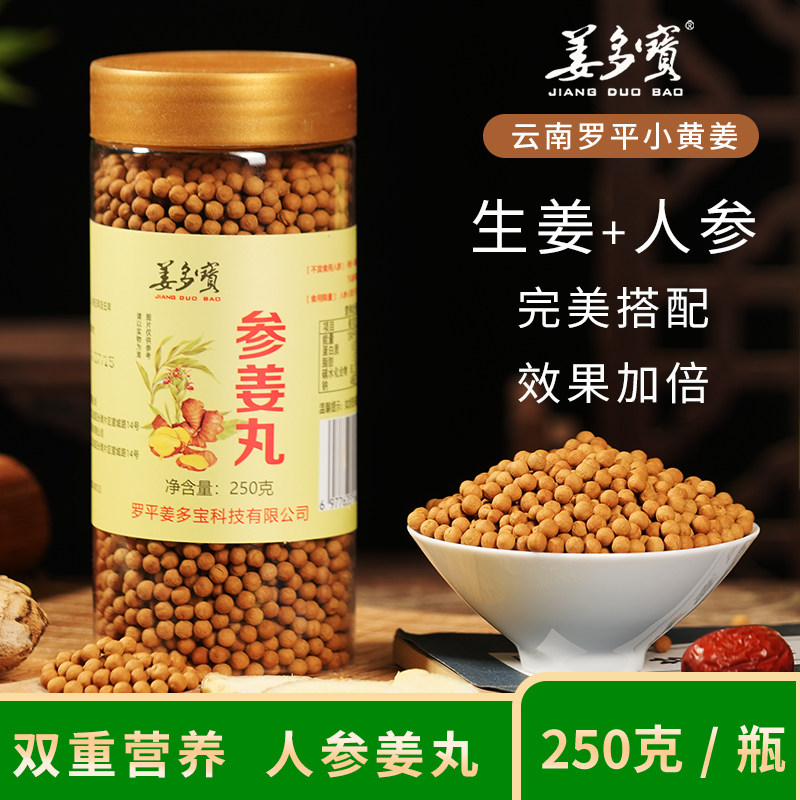 云南罗平小黄姜食用参姜丸瓶装