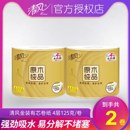 清风原木金装卷纸4层2卷