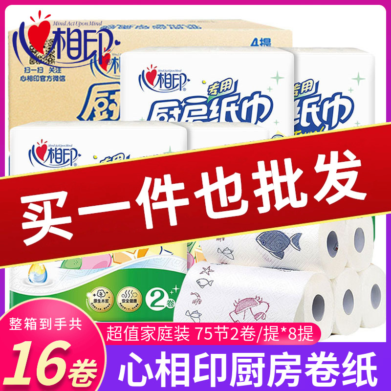 心相印吸油吸水食品級廚房用紙