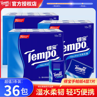 Tempo得宝高品质手帕纸4层36包