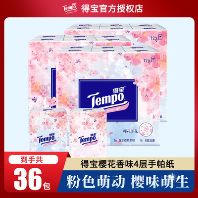 得宝樱花香味4层手帕纸
