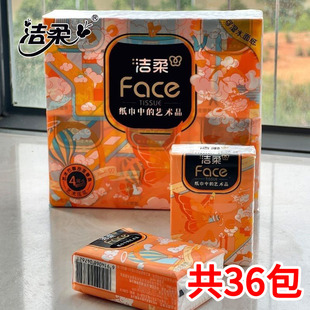 洁柔小包手帕纸艺术巴黎沙龙香氛随身装 纸巾4层36包便携式 实惠装