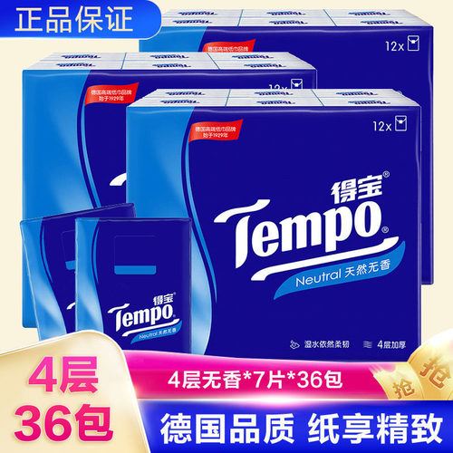 Tempo得宝自然无香手帕纸4层36包