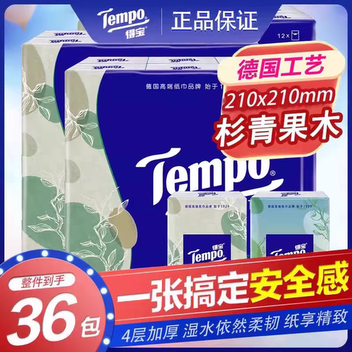 Tempo得宝杉青果木手帕纸4层36包