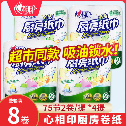 心相印吸油锁水厨房用纸整箱8卷