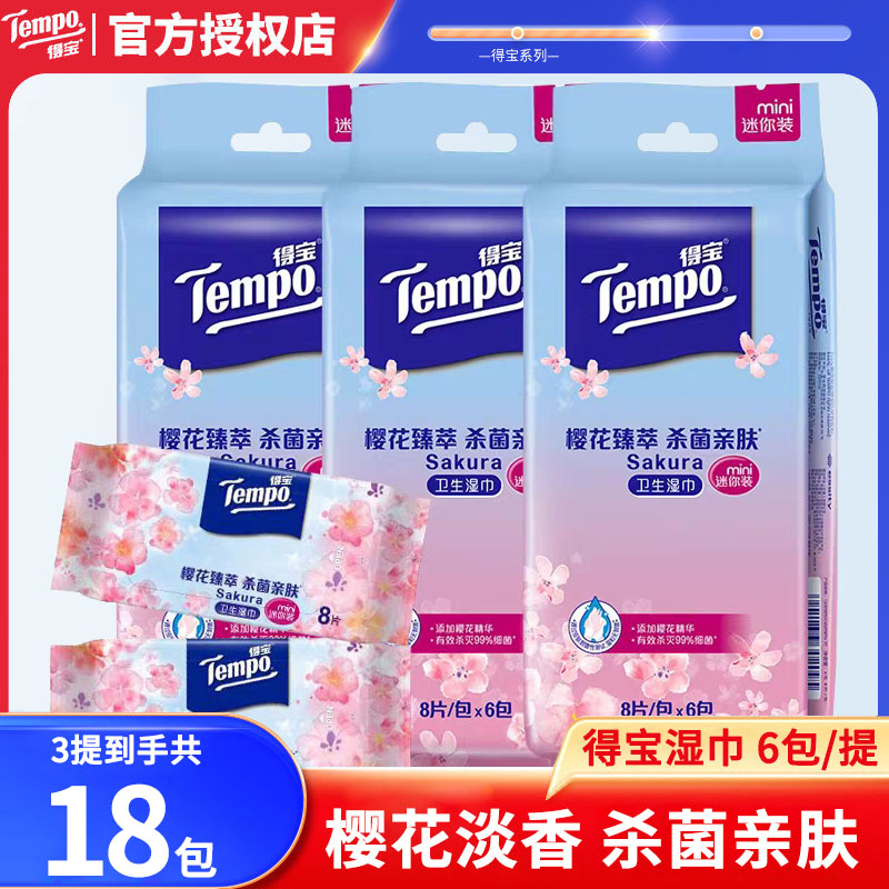 Tempo得宝樱花香味杀菌湿巾18包