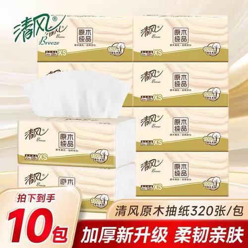 清风原木纯品抽纸4层10包