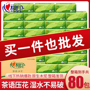 心相印茶语系列家用抽纸整箱80包