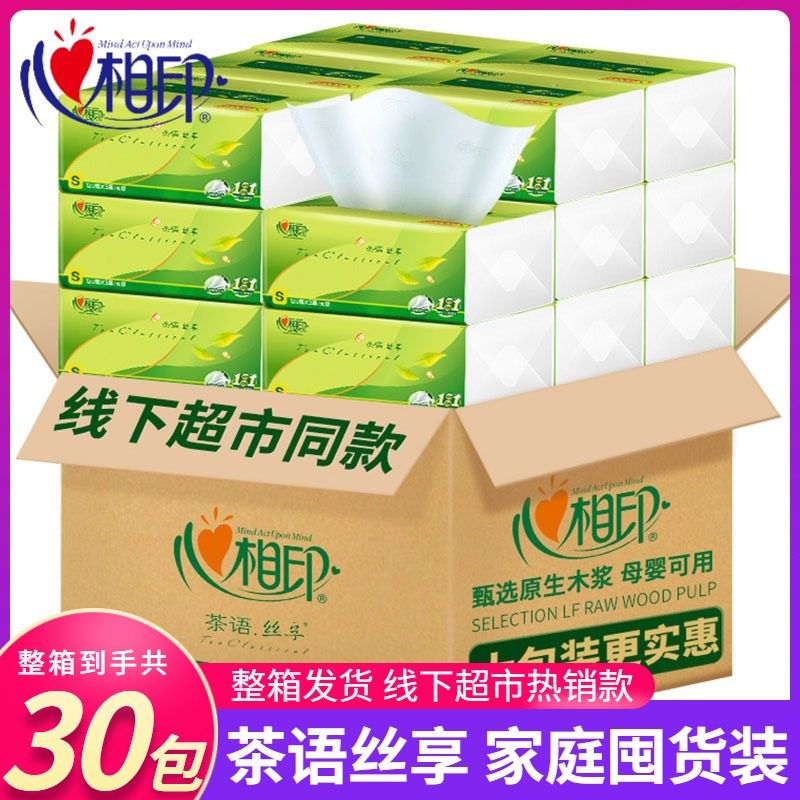 心相印茶语系列压花抽纸整箱30包