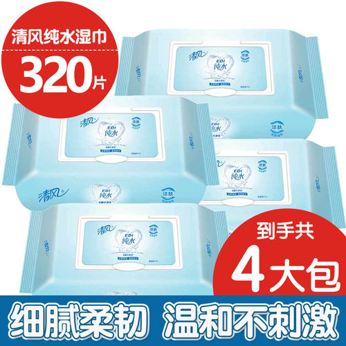 清风纯水洁肤家庭装湿巾4包320片