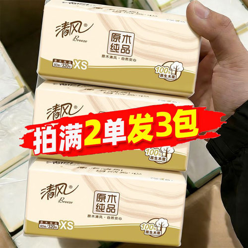 清风原木纯品抽纸4层3包