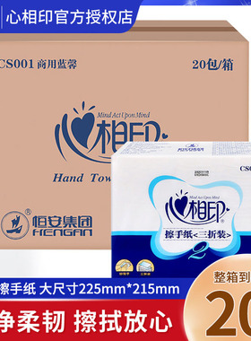 心相印擦手纸商用整箱20包200抽CS001酒店专用商务吸水纸三折纸巾