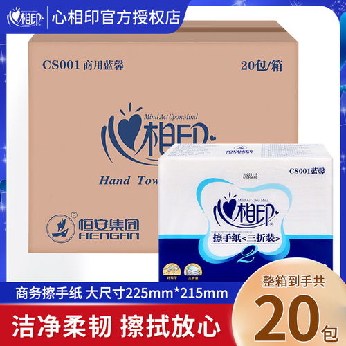 心相印商用擦手纸整箱20包