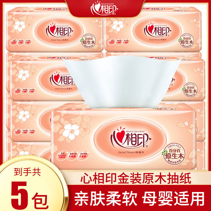 心相印抽纸家用实惠装整箱批纸巾原浆卫生纸面巾纸大包纸抽餐巾纸