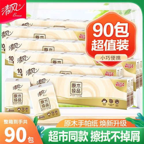 清风原木纯品手帕纸90包