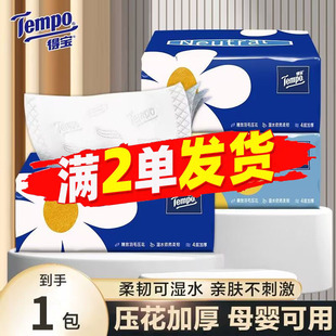 Tempo得宝抽纸巾无香4层家用餐巾纸抽德宝官方实惠装加厚2元包邮