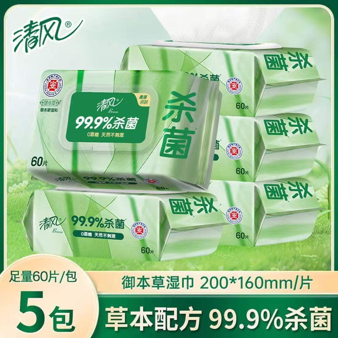 清风草本杀菌湿巾整箱5包