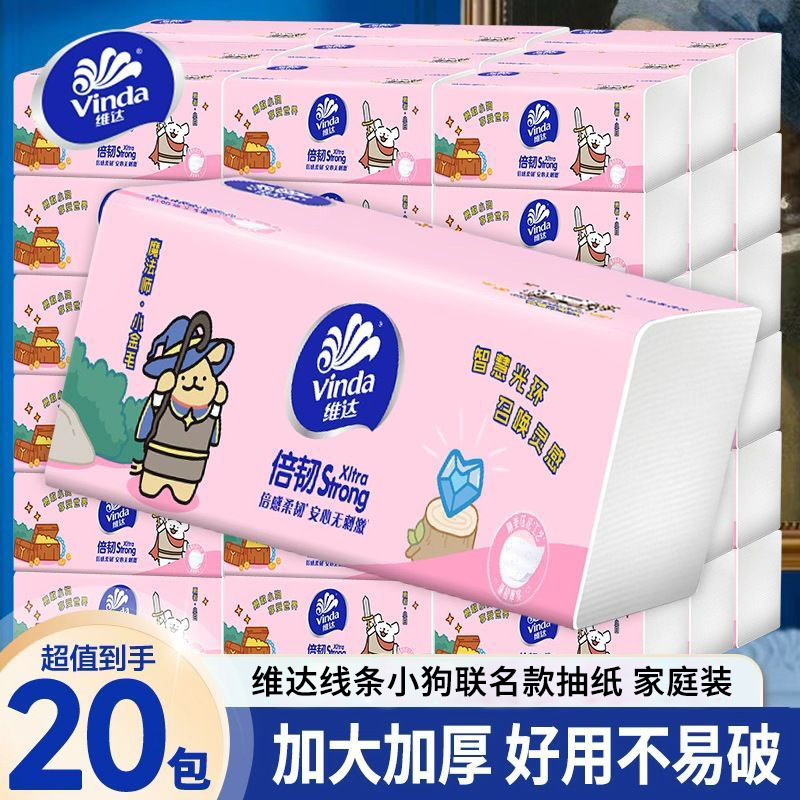 维达线条小狗M码抽纸2提20包