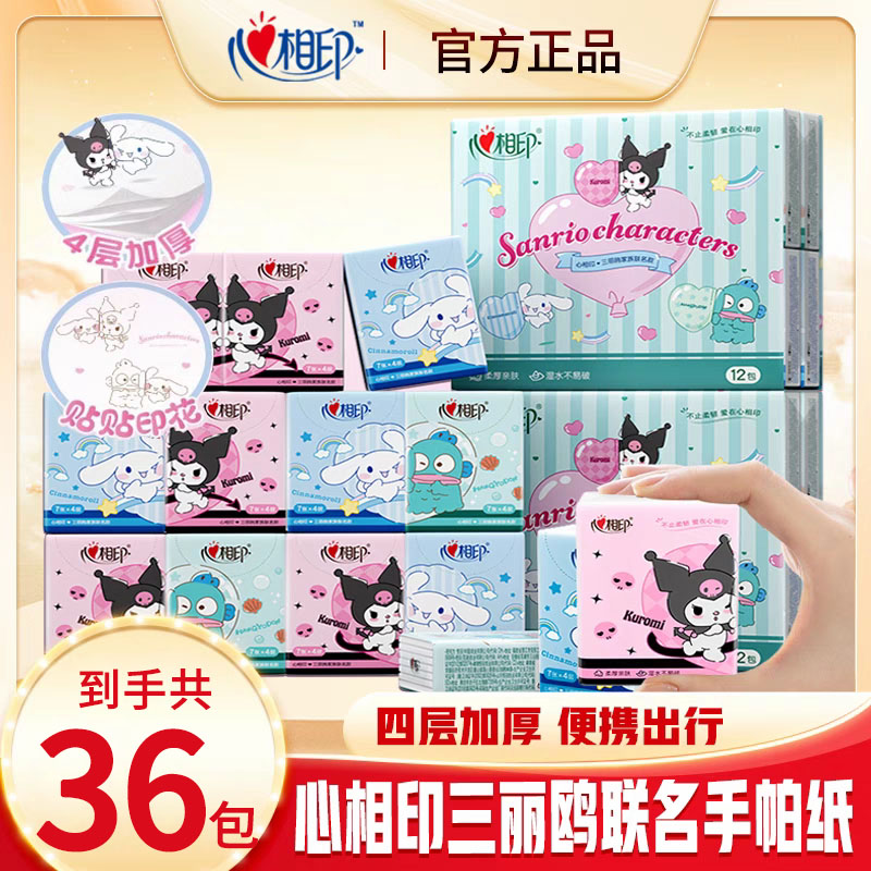 心相印三丽鸥手帕纸36包