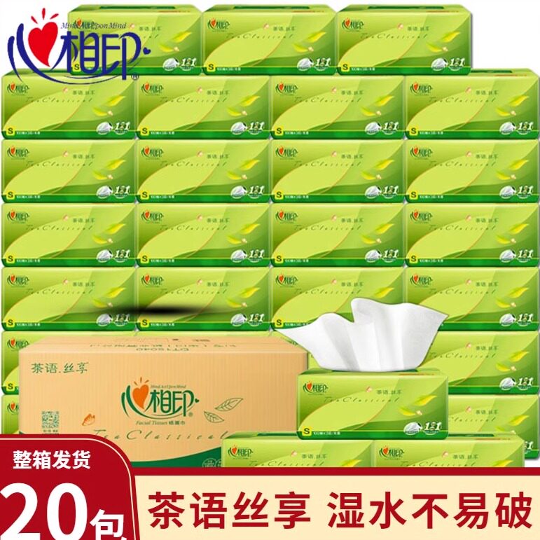 心相印纸巾抽纸整箱大包20包餐巾纸家用实惠装面巾纸卫生纸擦手纸