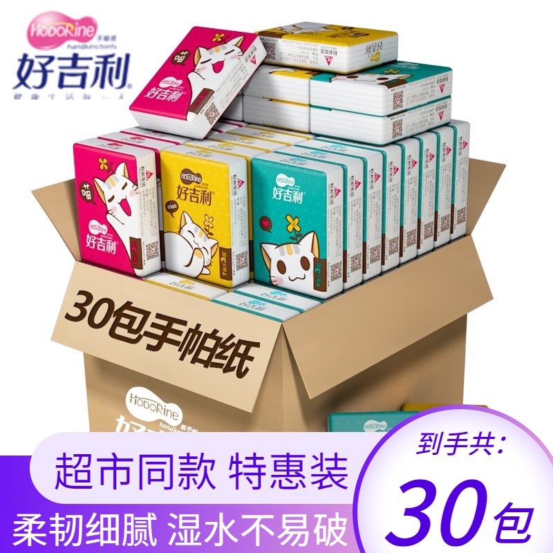 好吉利手帕纸小包纸巾便携式可湿水面巾纸随身装无香餐巾纸卫生纸