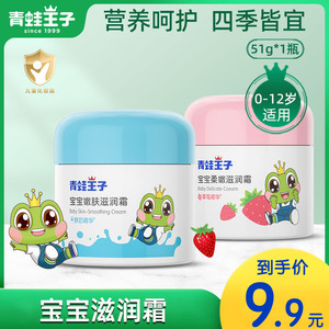 青蛙王子儿童面霜秋冬滋润保湿补水乳防裂宝宝润肤霜身体乳护肤品