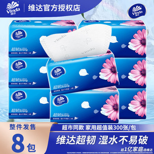 维达纸巾抽纸家用实惠装大包餐巾纸卫生纸抽面巾纸8包手纸整箱批