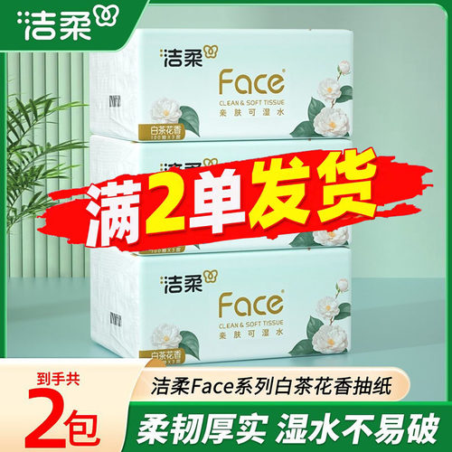 洁柔face白茶花香抽纸2包