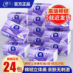 维达纸巾抽纸整箱大包面纸棉韧立体美纸抽家用实惠装餐巾纸卫生纸