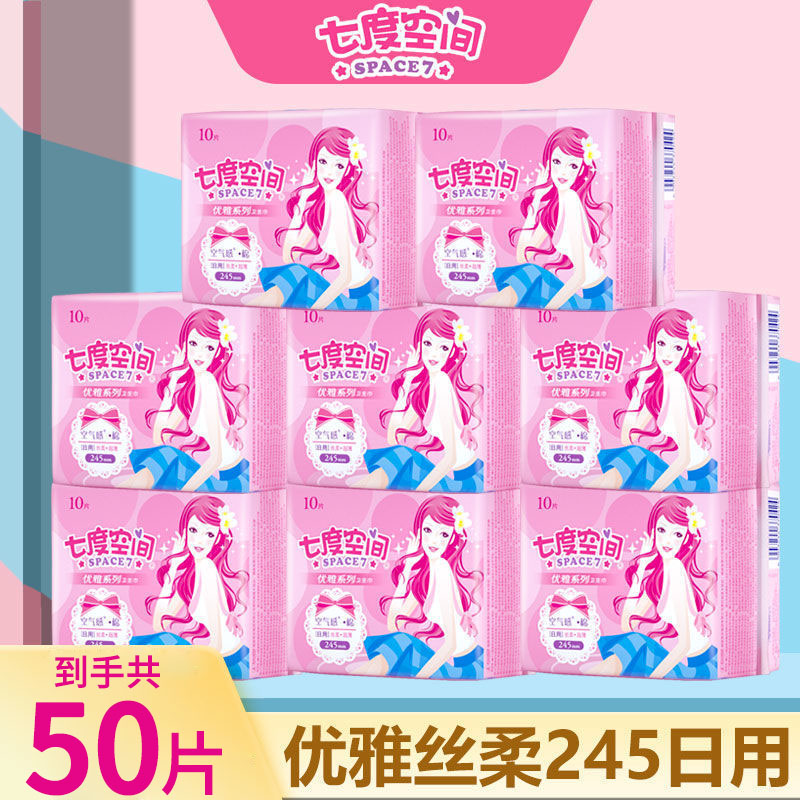 七度空间卫生巾日用245mm薄款组合装姨妈巾女整箱丝柔卫生棉正品