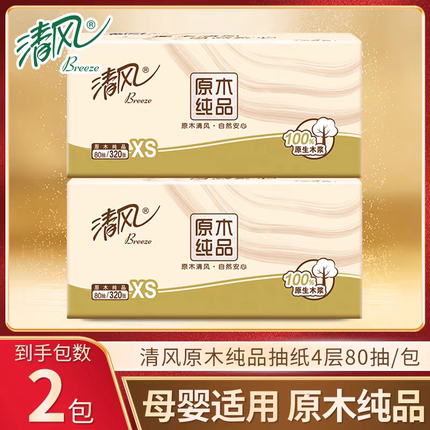 清风原木抽纸4层柔韧厚实面巾抽纸餐巾抽纸巾88vip2元包邮小商品