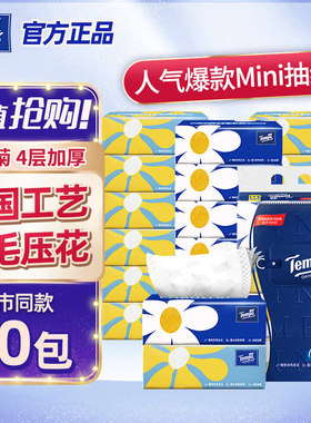 Tempo得宝小雏菊抽纸4层20包