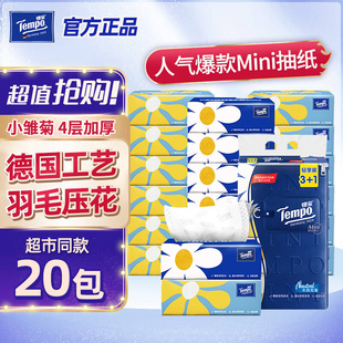 Tempo得宝纸巾20包mini无香德保4层抽纸家用实惠装餐巾纸抽卫生纸