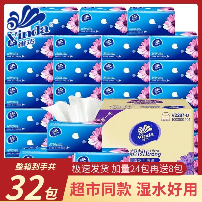 维达纸巾抽纸整箱批32包餐巾纸大包面巾纸抽家用实惠装面纸卫生纸,洗护清洁剂/卫生巾/纸/香薰,抽纸,淘宝优惠券,粉丝福利购,淘宝优惠卷