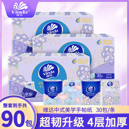 维达超韧系列4层手帕纸