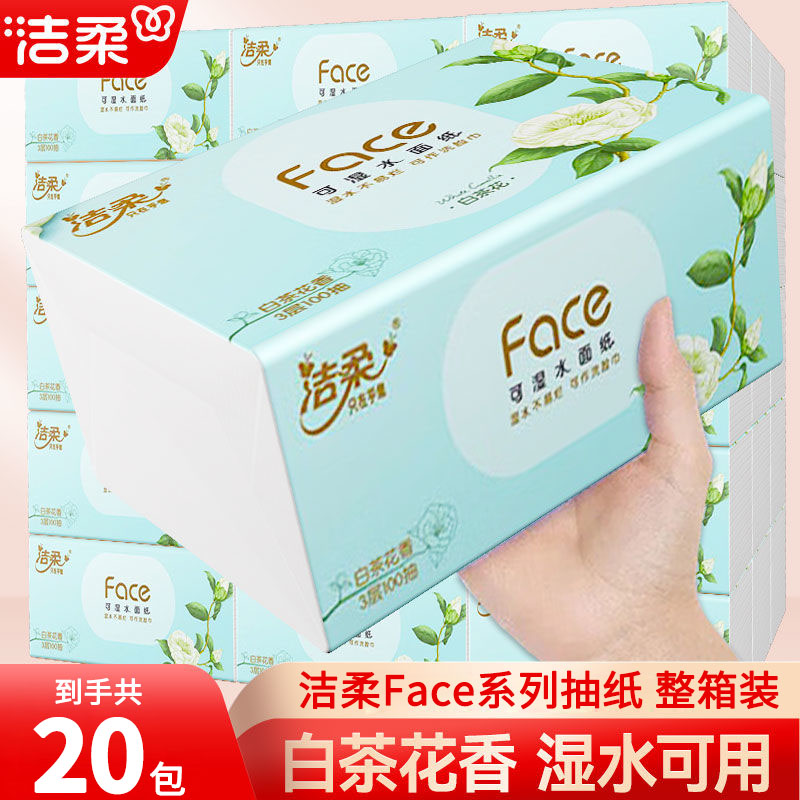 洁柔face白茶花香抽纸20包