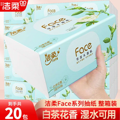 洁柔face白茶花香抽纸20包