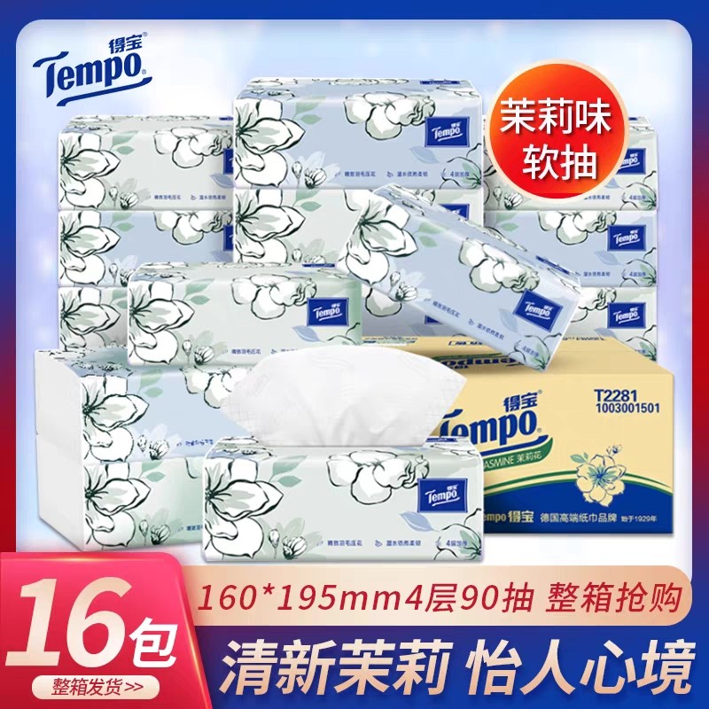 Tempo得宝茉莉花4层抽纸整箱16包