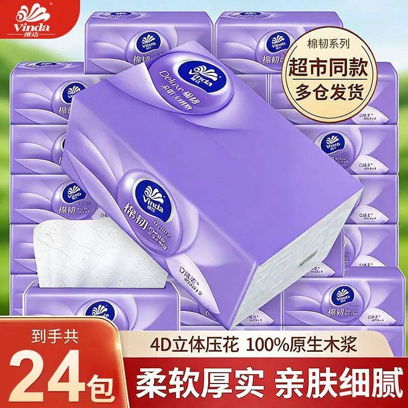 维达棉韧压花立体美抽纸24包