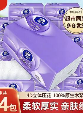 维达棉韧压花立体美抽纸24包