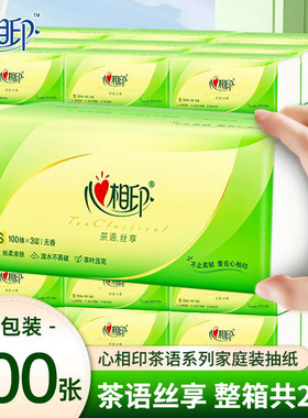 心相印纸巾抽纸整箱家用实惠装20包心心相印卫生纸餐巾纸面巾纸抽