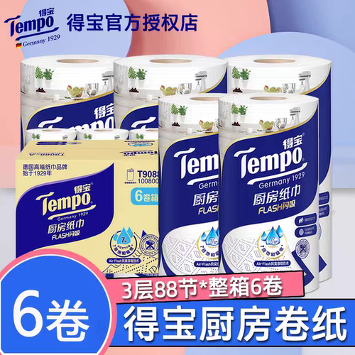 得宝7倍闪吸吸油吸水纸巾