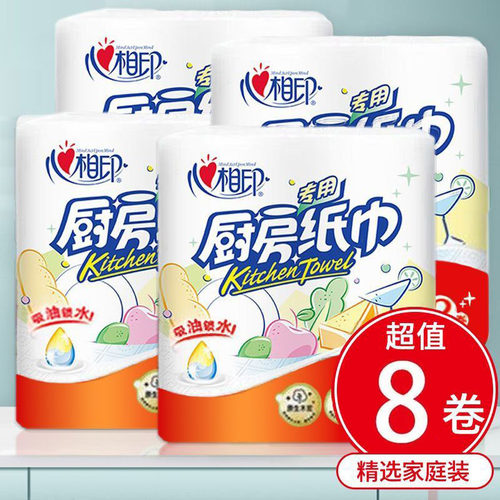 心相印吸油吸水厨房用纸8卷
